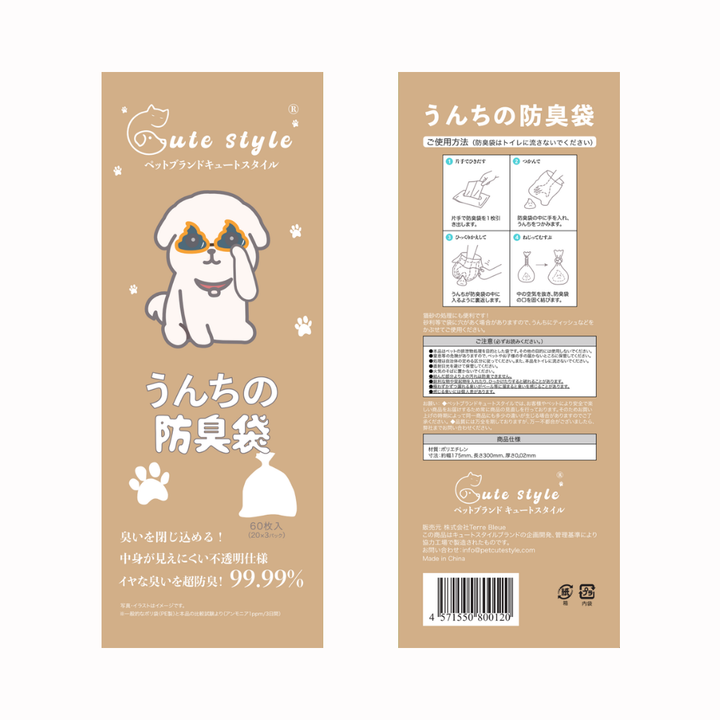 cute style うんちの防臭袋