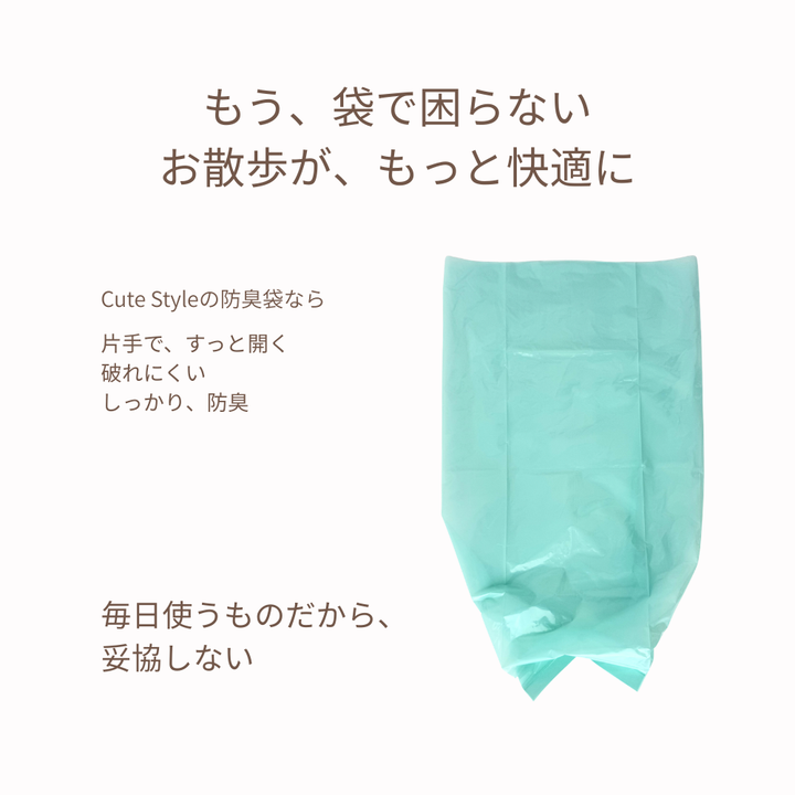 うんちの防臭袋（消臭率99.9%／ポケットサイズ ／マチ付／20枚入）| Cute Style